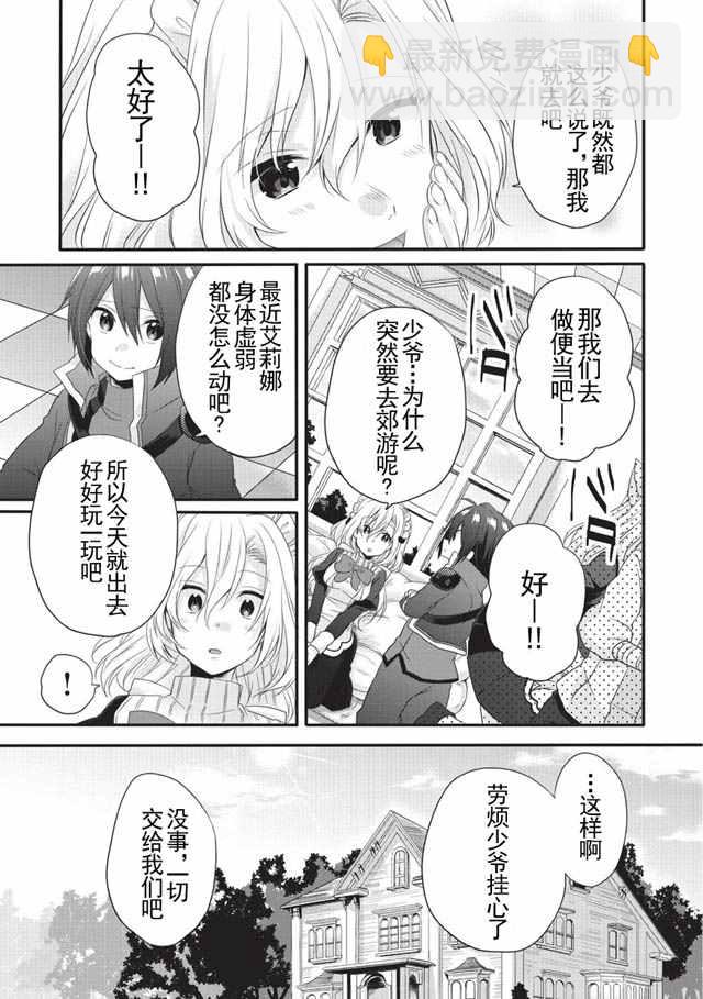 《异世界式的教育者》第4话 第7页