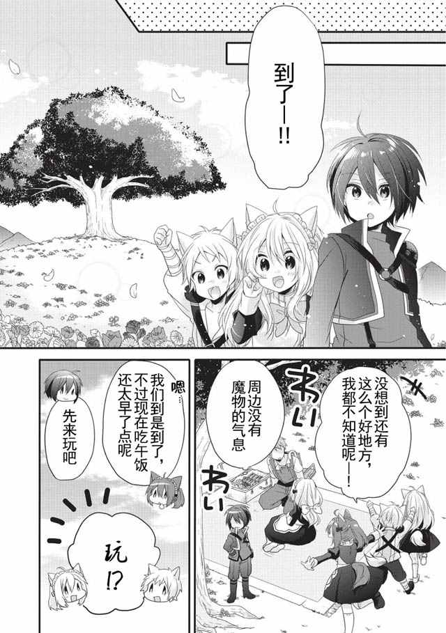 《异世界式的教育者》第4话 第8页