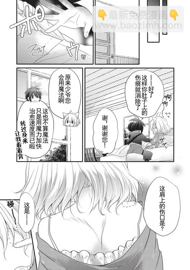 《异世界式的教育者》第3话 第10页