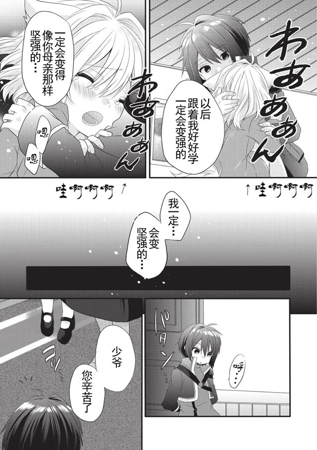 《异世界式的教育者》第3话 第14页