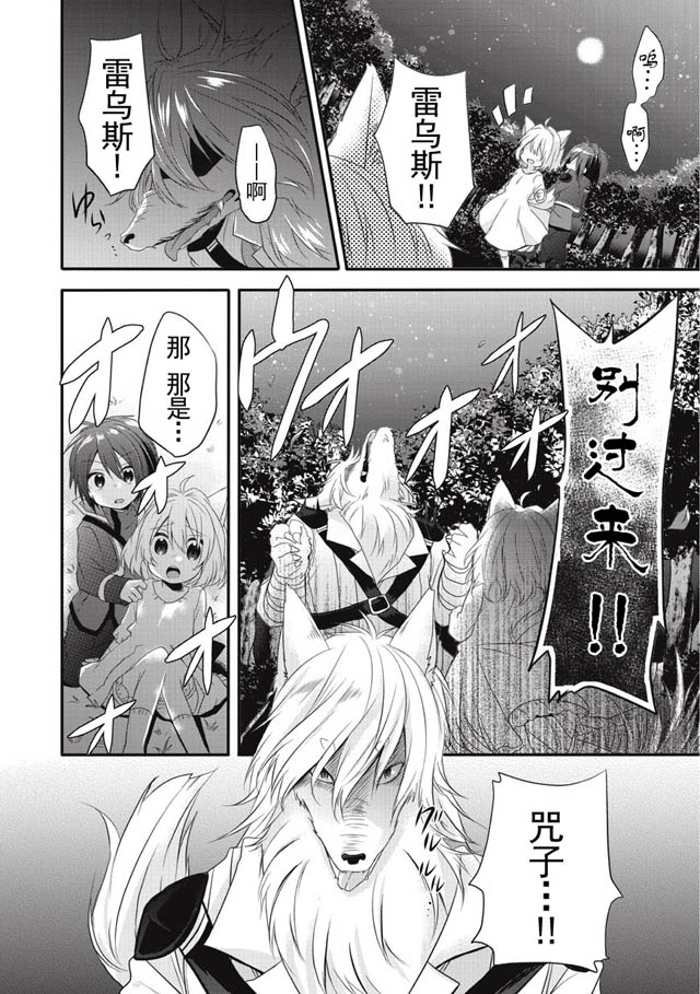 《异世界式的教育者》第3话 第19页