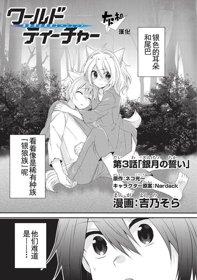 《异世界式的教育者》第3话 第1页