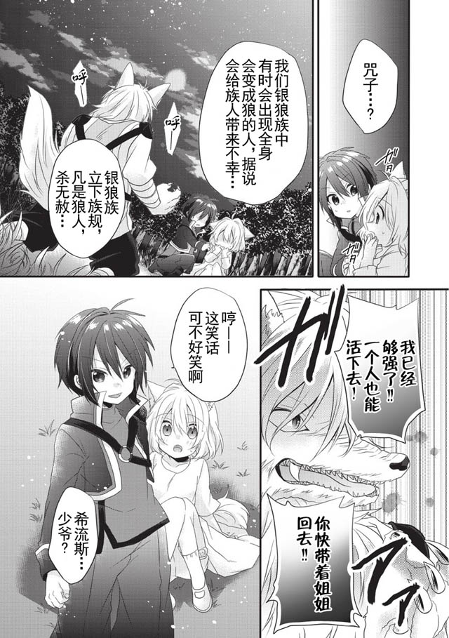 《异世界式的教育者》第3话 第20页