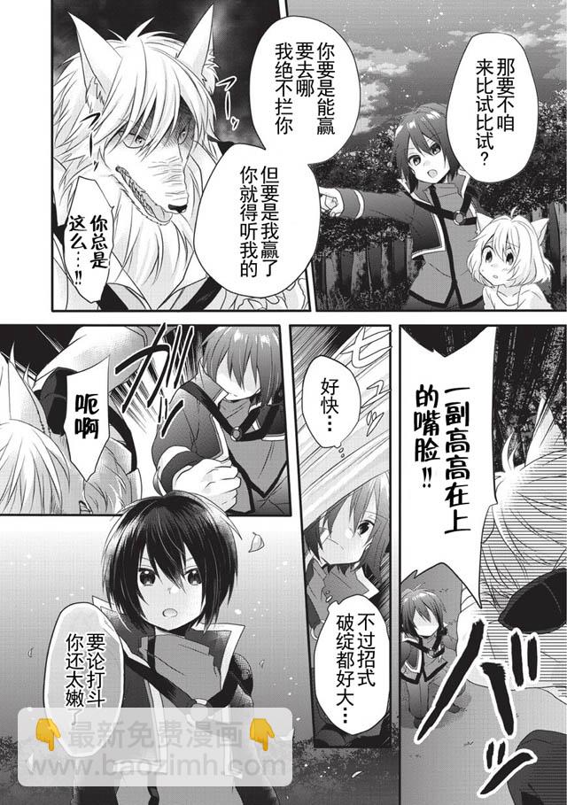 《异世界式的教育者》第3话 第21页