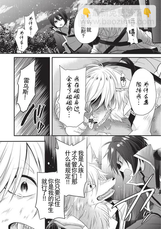 《异世界式的教育者》第3话 第22页