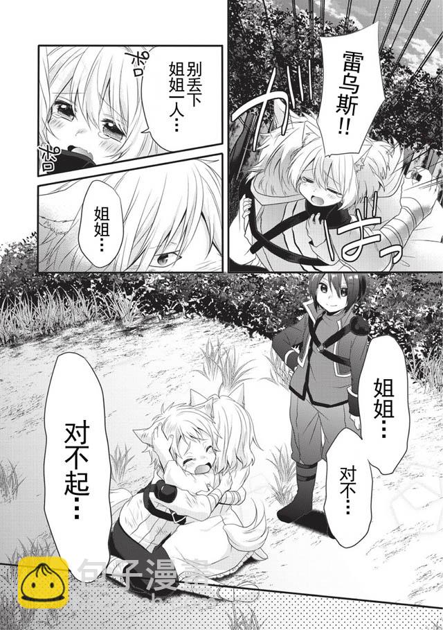 《异世界式的教育者》第3话 第23页