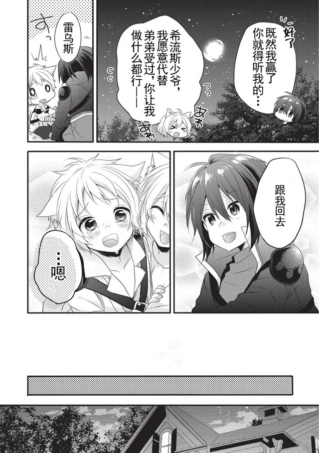 《异世界式的教育者》第3话 第24页
