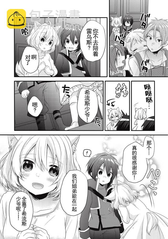 《异世界式的教育者》第3话 第25页
