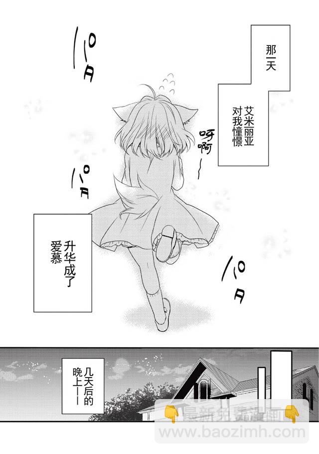 《异世界式的教育者》第3话 第28页