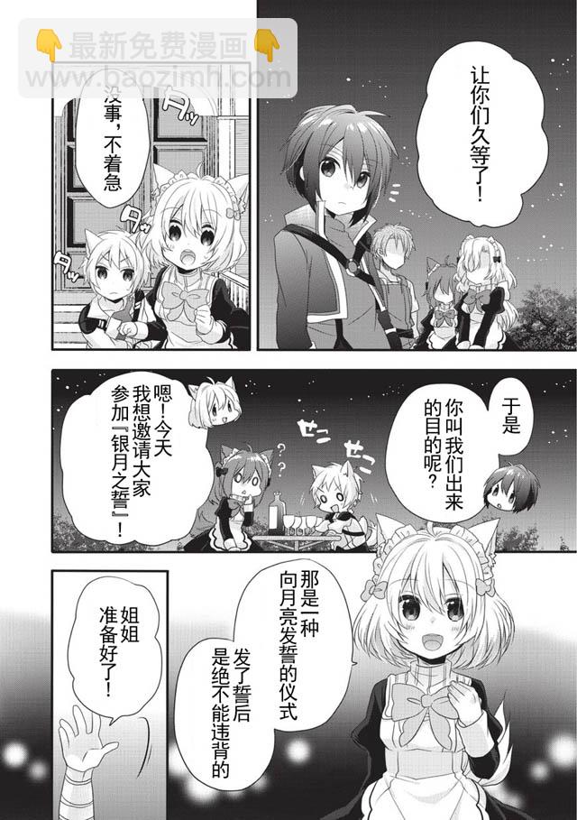 《异世界式的教育者》第3话 第29页