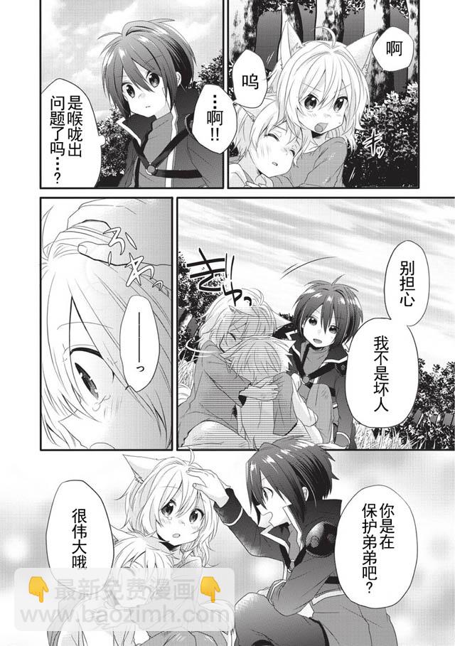 《异世界式的教育者》第3话 第2页