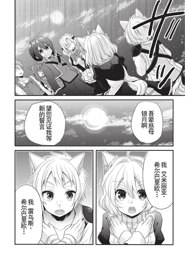 《异世界式的教育者》第3话 第30页