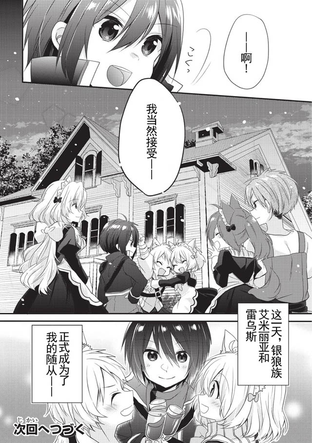 《异世界式的教育者》第3话 第32页