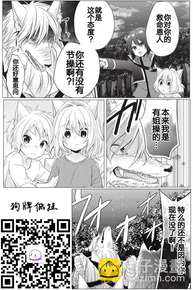 《异世界式的教育者》第3话 第33页