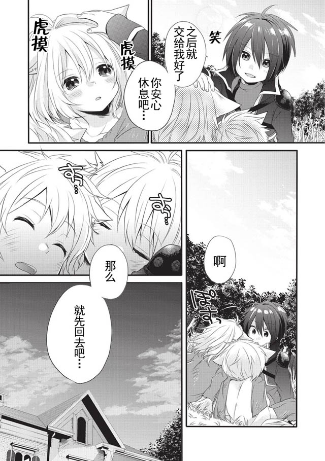 《异世界式的教育者》第3话 第3页