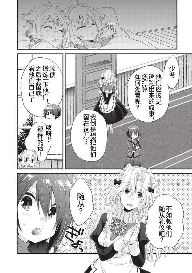 《异世界式的教育者》第3话 第4页