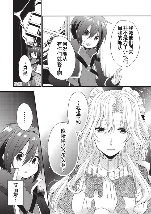 《异世界式的教育者》第3话 第5页