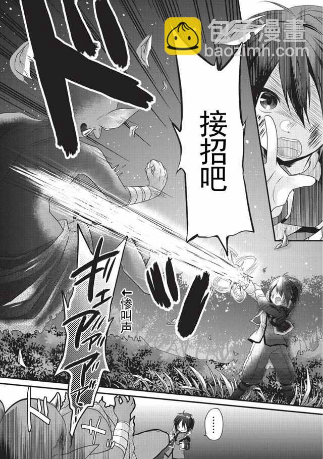 《异世界式的教育者》第2话 第10页