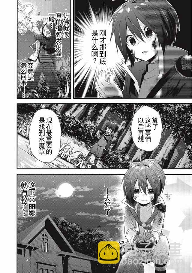 《异世界式的教育者》第2话 第11页