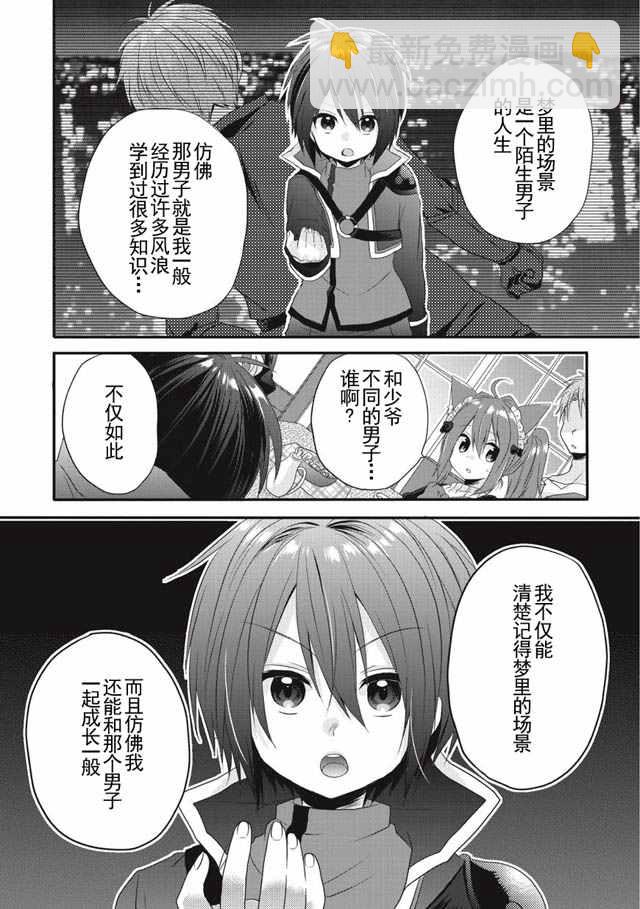《异世界式的教育者》第2话 第18页