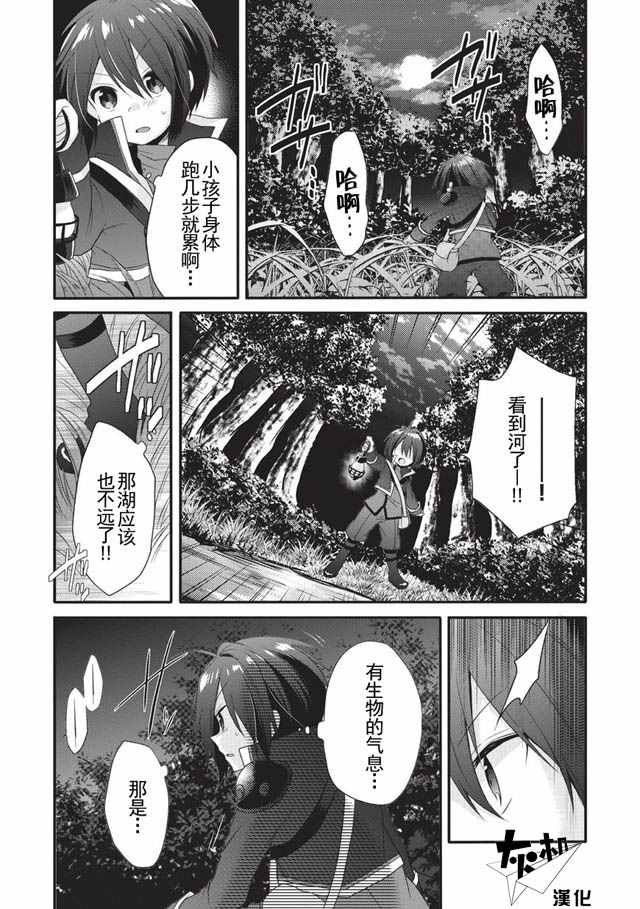《异世界式的教育者》第2话 第1页