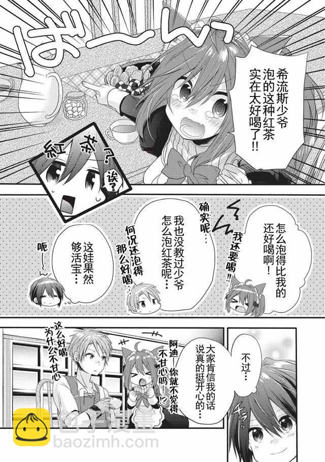 《异世界式的教育者》第2话 第22页