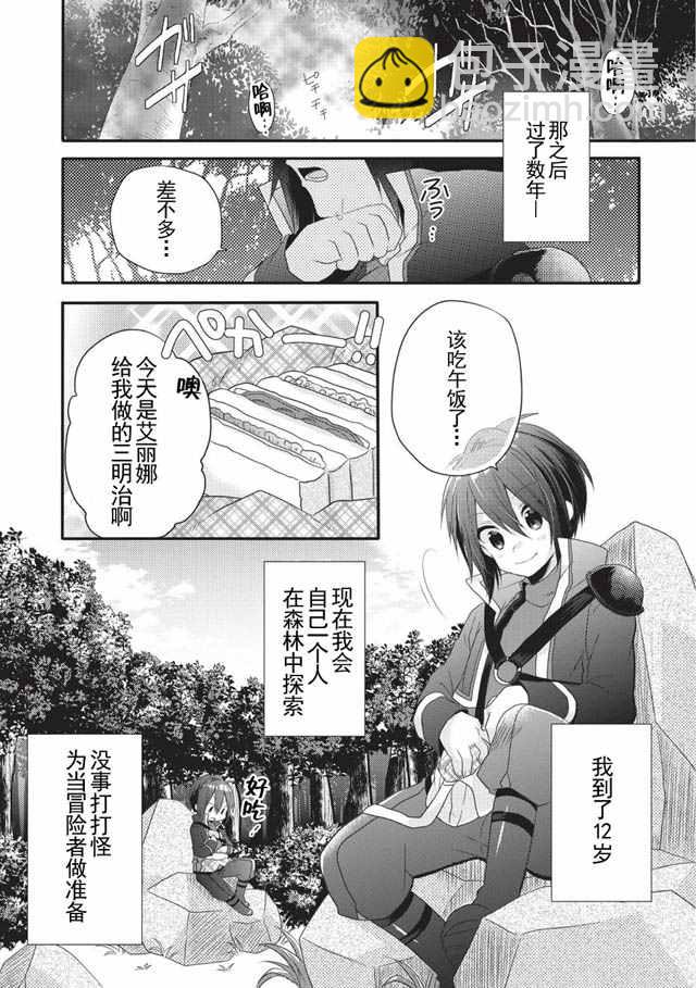 《异世界式的教育者》第2话 第25页
