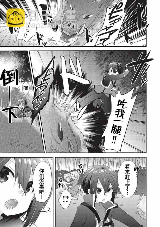 《异世界式的教育者》第2话 第27页