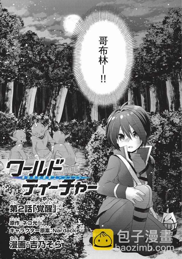 《异世界式的教育者》第2话 第2页