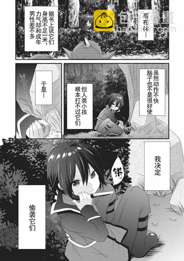 《异世界式的教育者》第2话 第3页