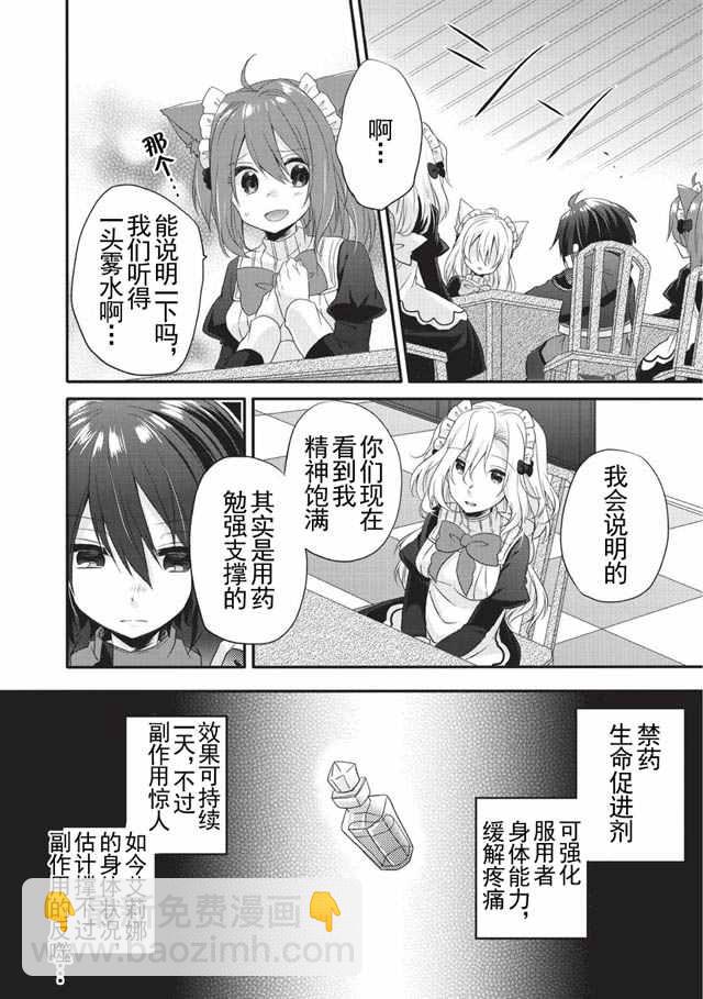 《异世界式的教育者》第5话 第10页