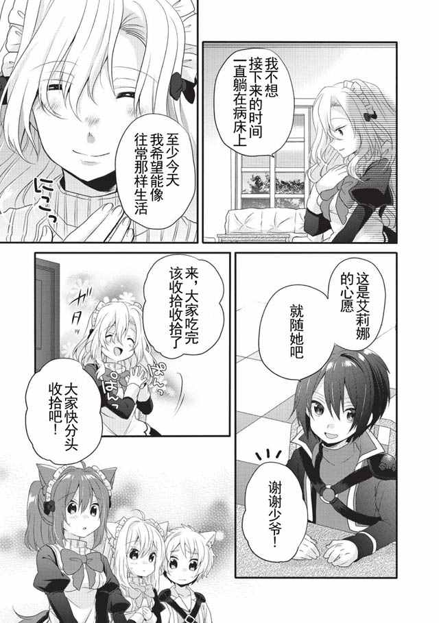 《异世界式的教育者》第5话 第11页