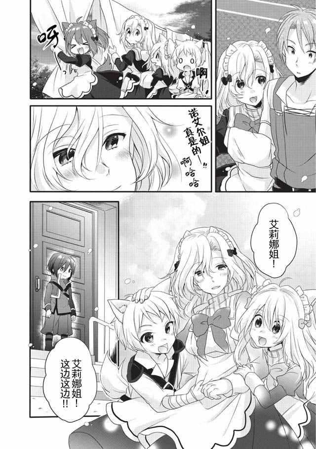 《异世界式的教育者》第5话 第12页