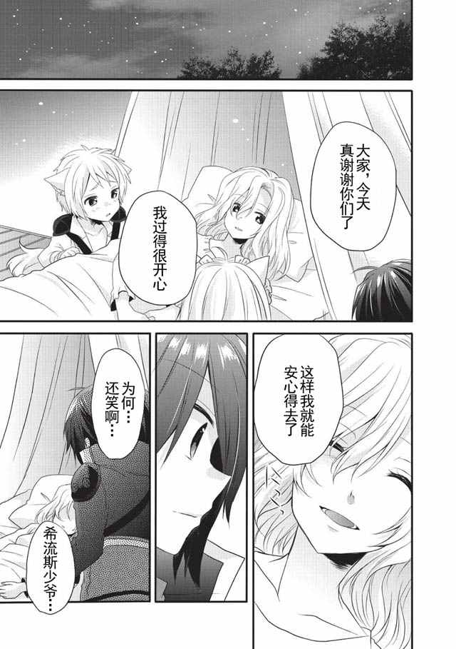 《异世界式的教育者》第5话 第13页