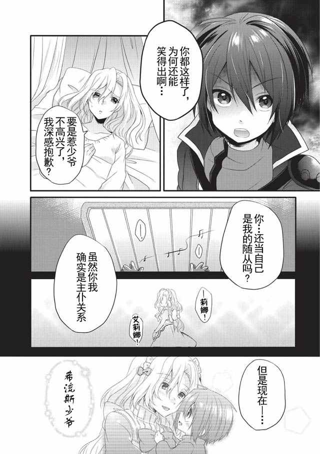 《异世界式的教育者》第5话 第14页