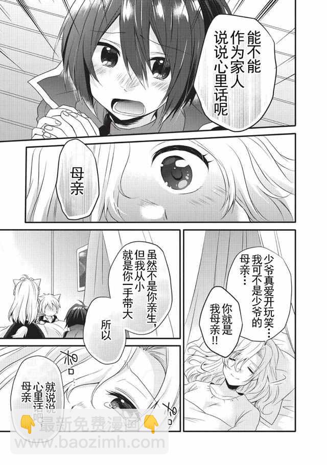 《异世界式的教育者》第5话 第15页