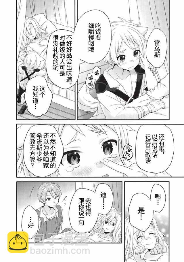 《异世界式的教育者》第5话 第16页