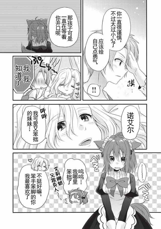 《异世界式的教育者》第5话 第17页
