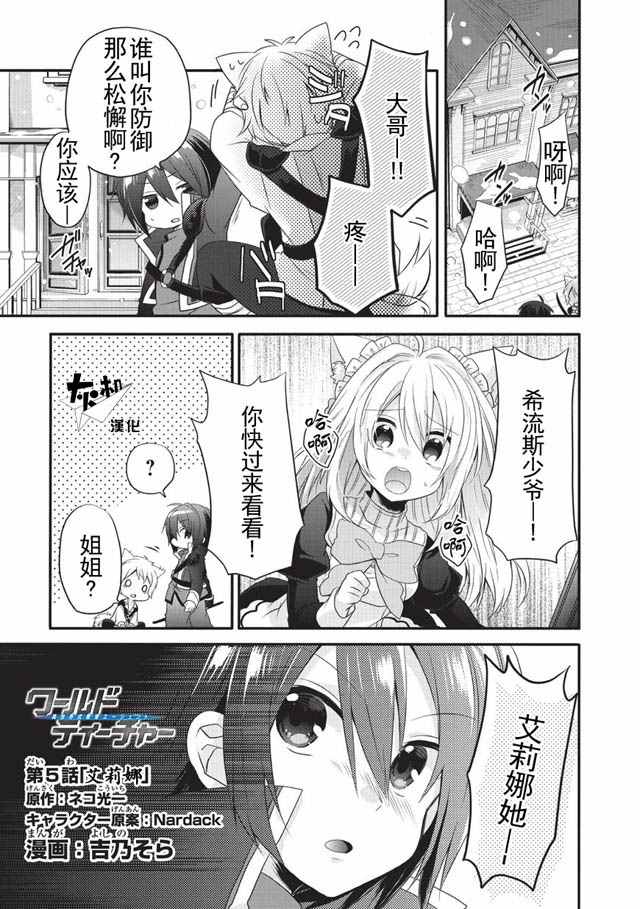 《异世界式的教育者》第5话 第1页