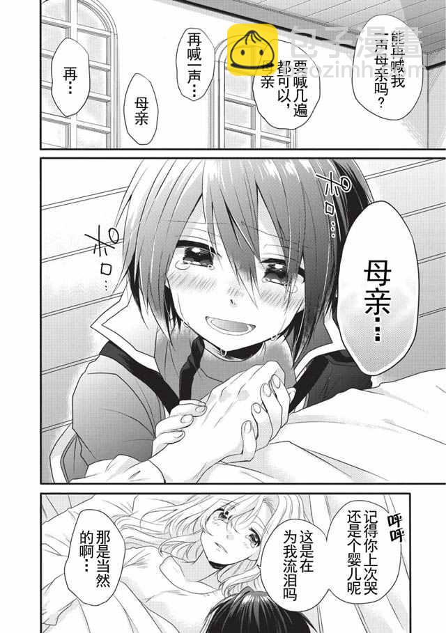《异世界式的教育者》第5话 第20页