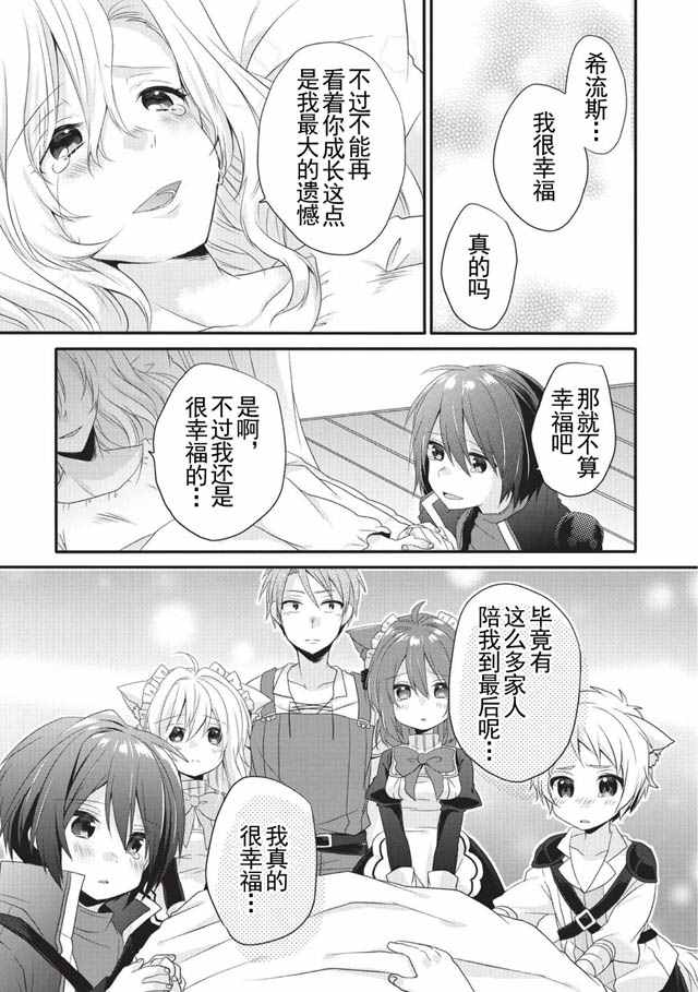 《异世界式的教育者》第5话 第21页