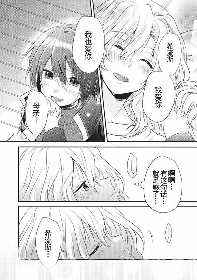 《异世界式的教育者》第5话 第22页