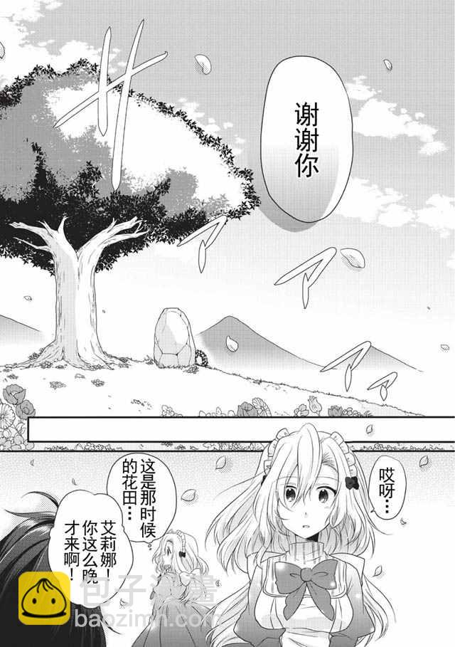 《异世界式的教育者》第5话 第23页