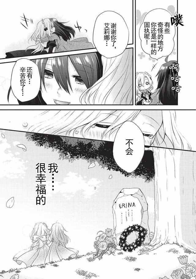 《异世界式的教育者》第5话 第25页