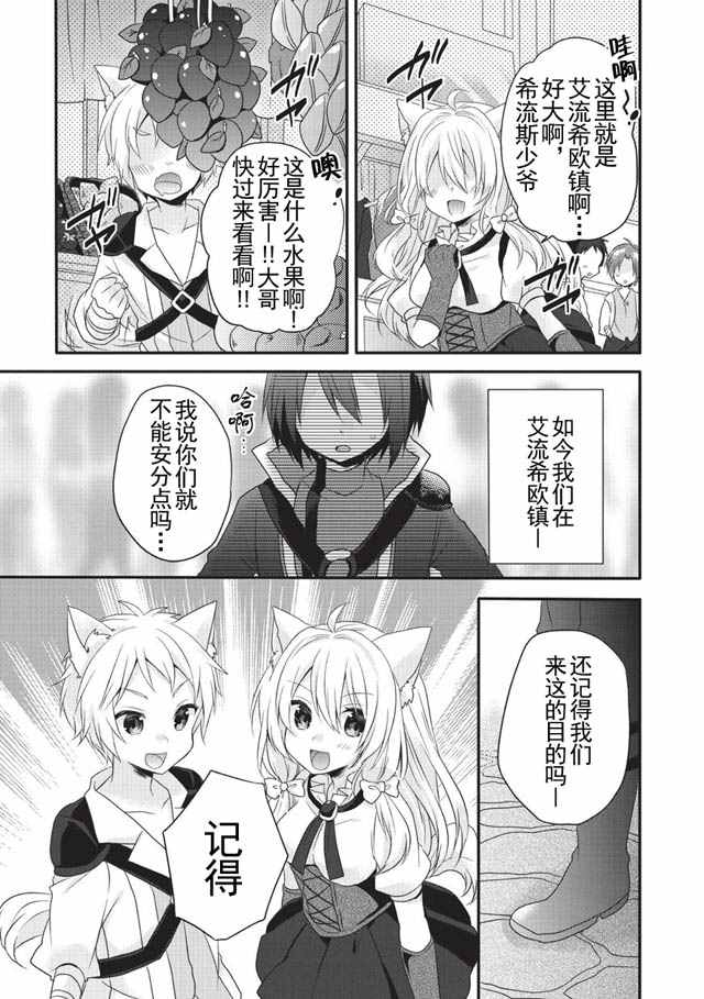 《异世界式的教育者》第5话 第27页