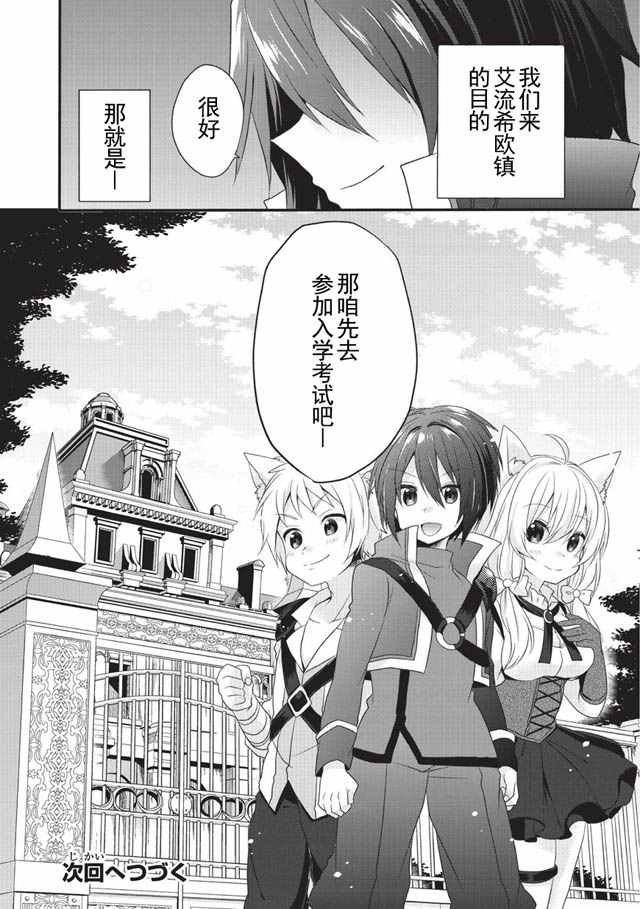 《异世界式的教育者》第5话 第28页