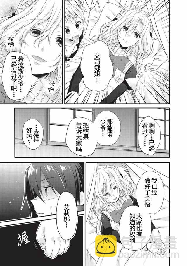 《异世界式的教育者》第5话 第3页