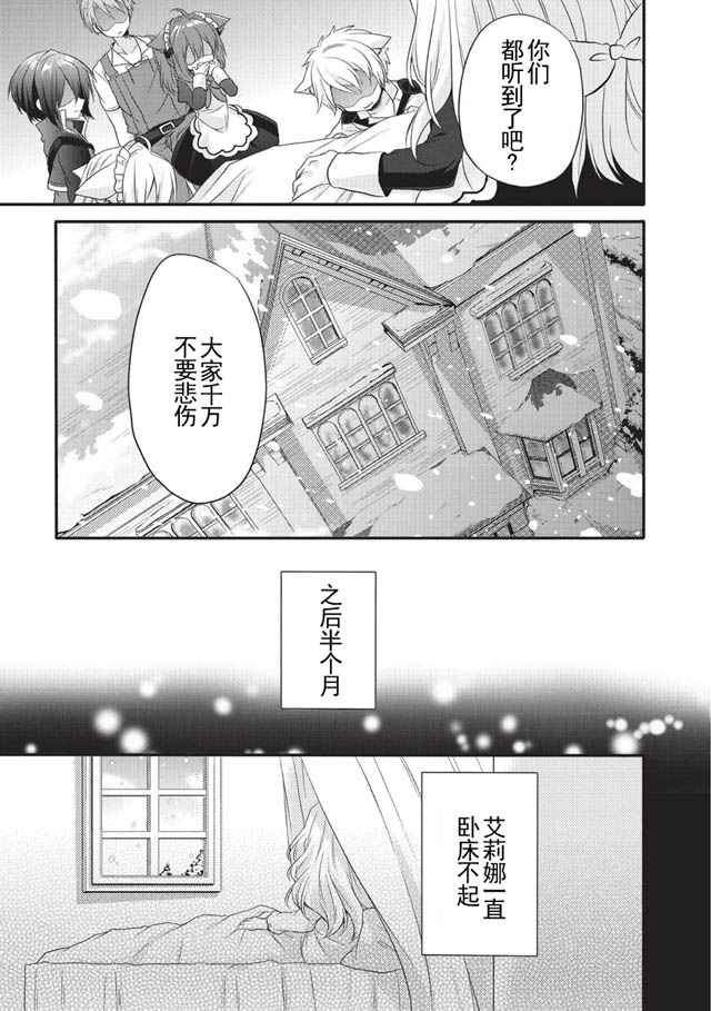 《异世界式的教育者》第5话 第5页