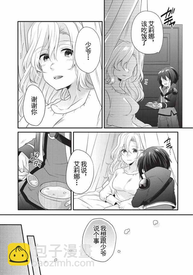 《异世界式的教育者》第5话 第6页