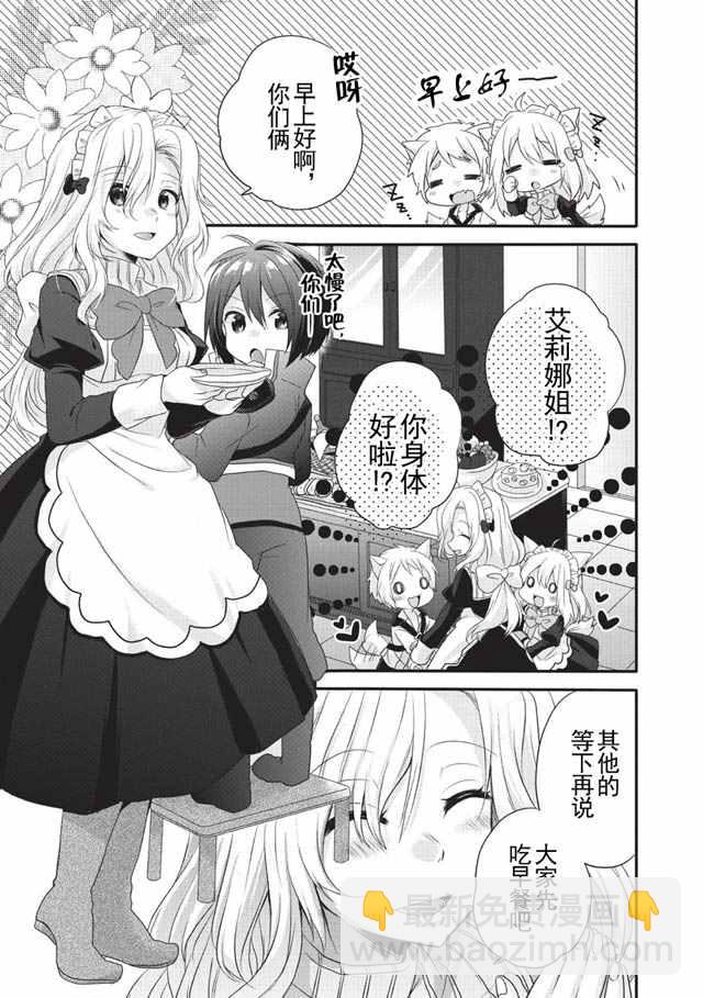 《异世界式的教育者》第5话 第7页